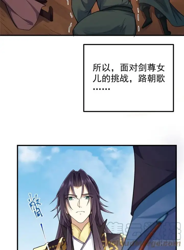 漫画《掌门低调点》068 这按摩怎么不顶用第7张图