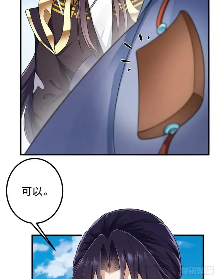 漫画《掌门低调点》068 这按摩怎么不顶用第8张图