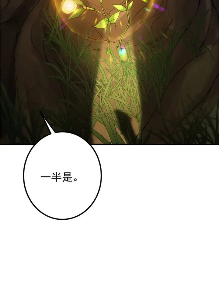漫画《掌门低调点》006 我的天地启灵！第10张图