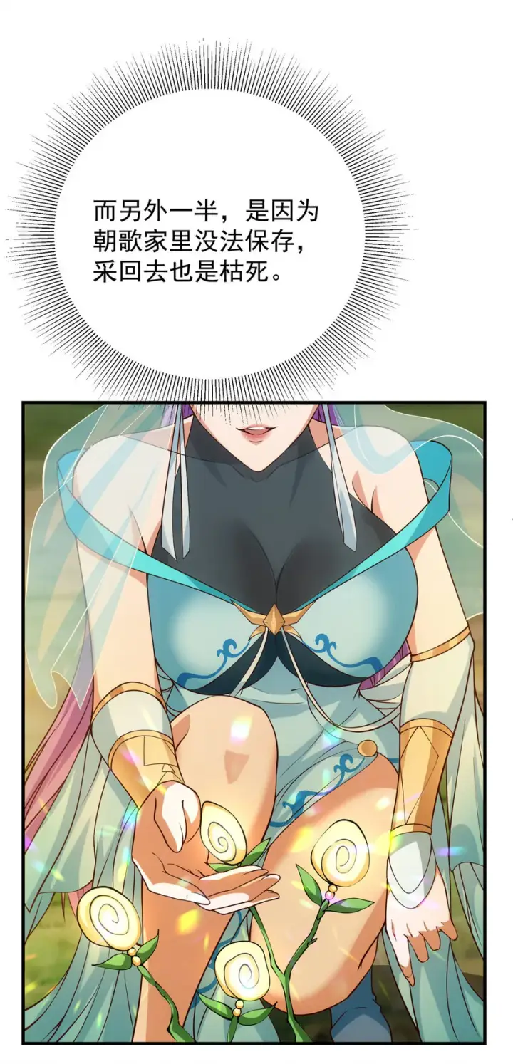 漫画《掌门低调点》006 我的天地启灵！第11张图