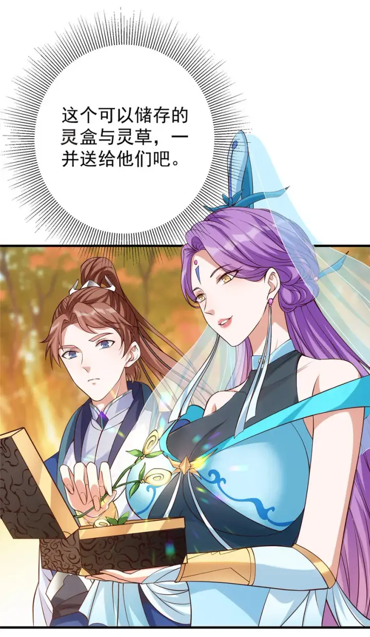 漫画《掌门低调点》006 我的天地启灵！第12张图