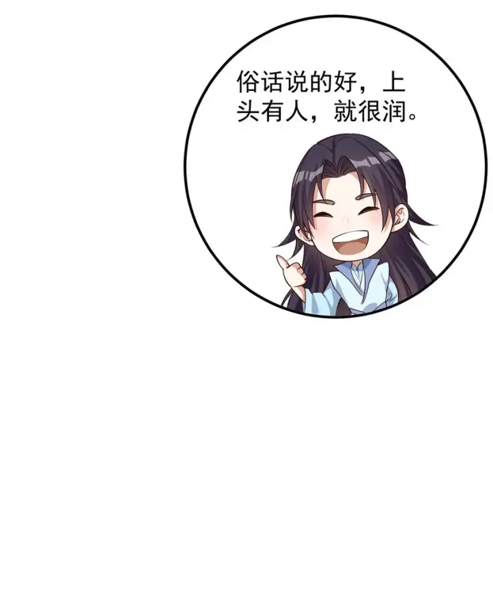 漫画《掌门低调点》006 我的天地启灵！第13张图