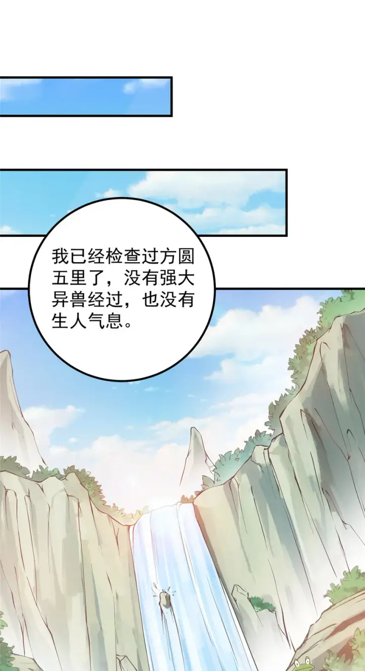 漫画《掌门低调点》006 我的天地启灵！第14张图