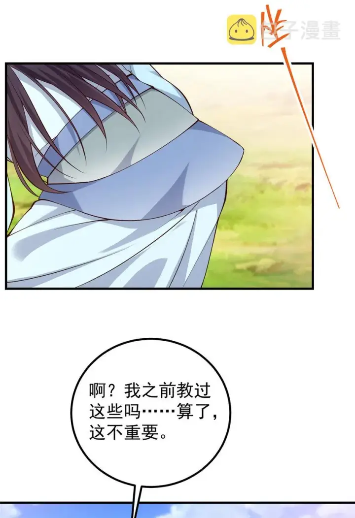 漫画《掌门低调点》006 我的天地启灵！第17张图