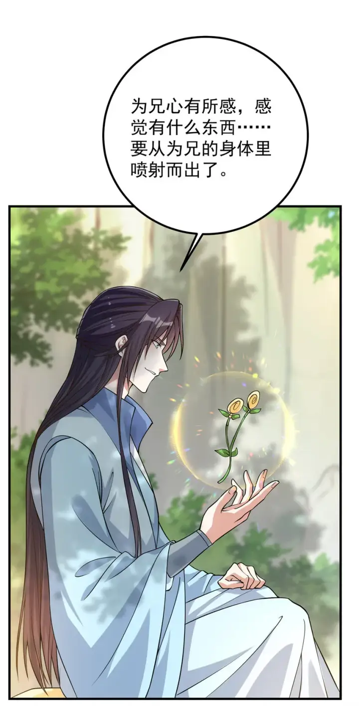 漫画《掌门低调点》006 我的天地启灵！第19张图