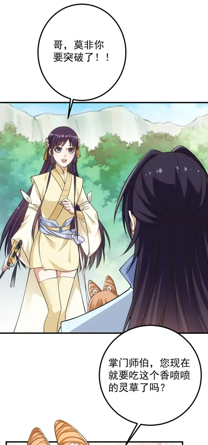 漫画《掌门低调点》006 我的天地启灵！第20张图