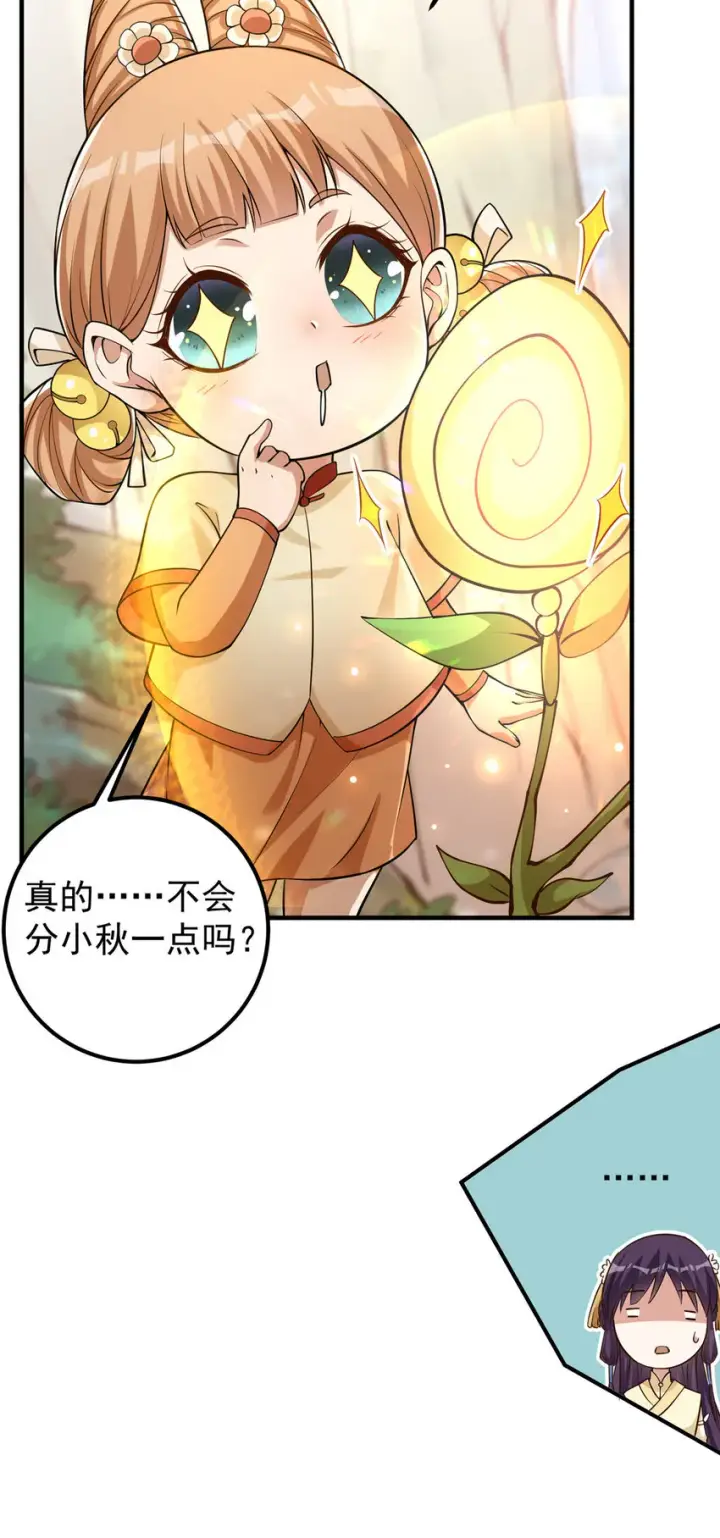 漫画《掌门低调点》006 我的天地启灵！第21张图