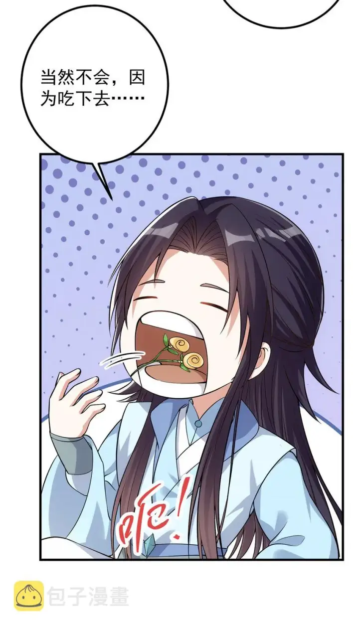 漫画《掌门低调点》006 我的天地启灵！第23张图