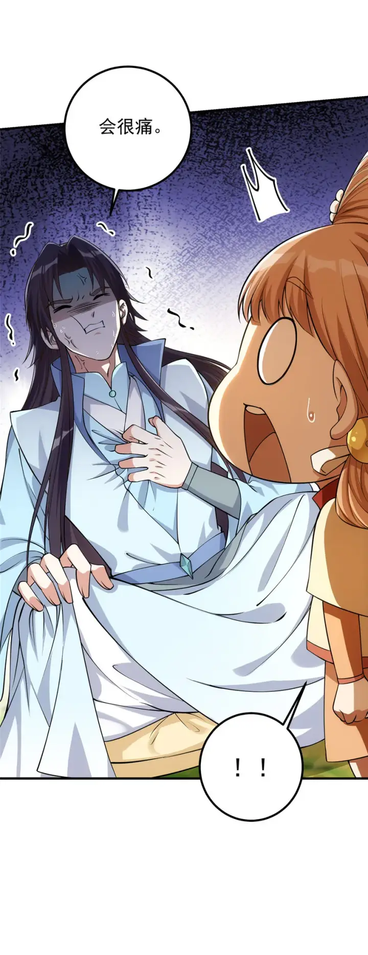 漫画《掌门低调点》006 我的天地启灵！第24张图