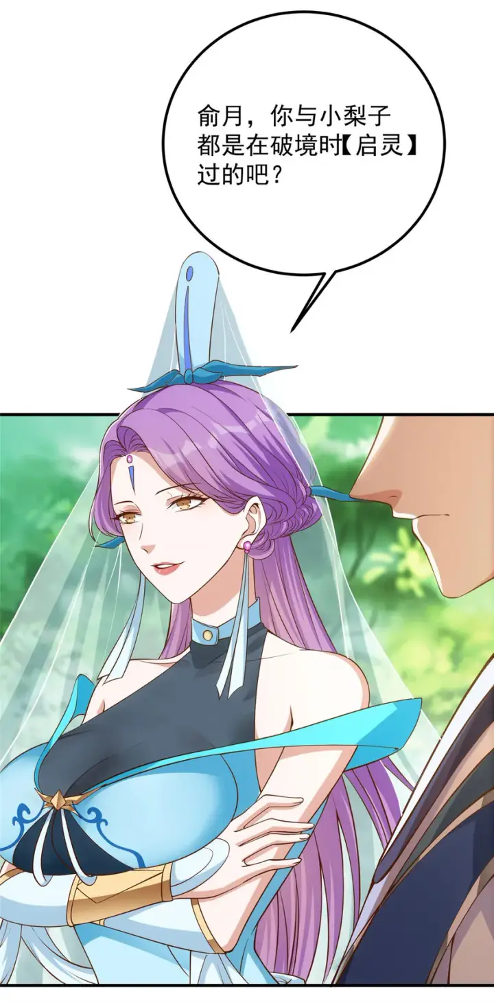 漫画《掌门低调点》006 我的天地启灵！第28张图