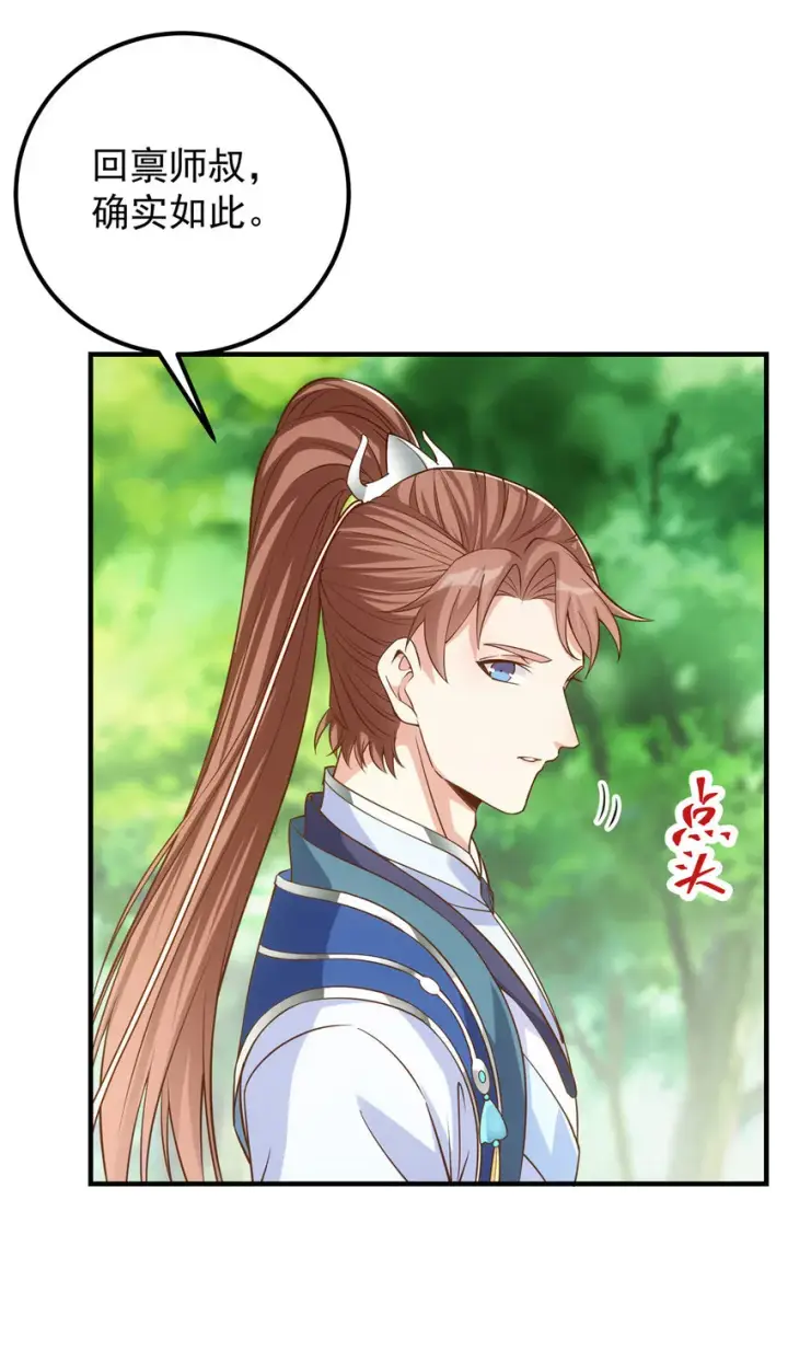 漫画《掌门低调点》006 我的天地启灵！第29张图