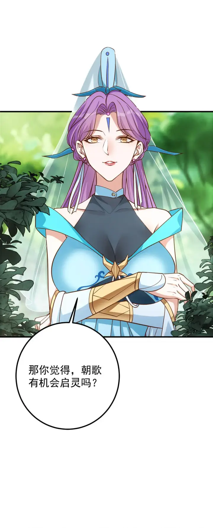 漫画《掌门低调点》006 我的天地启灵！第30张图