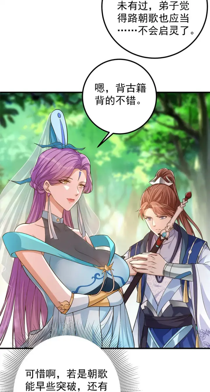 漫画《掌门低调点》006 我的天地启灵！第33张图