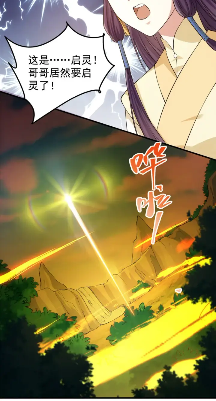 漫画《掌门低调点》006 我的天地启灵！第35张图