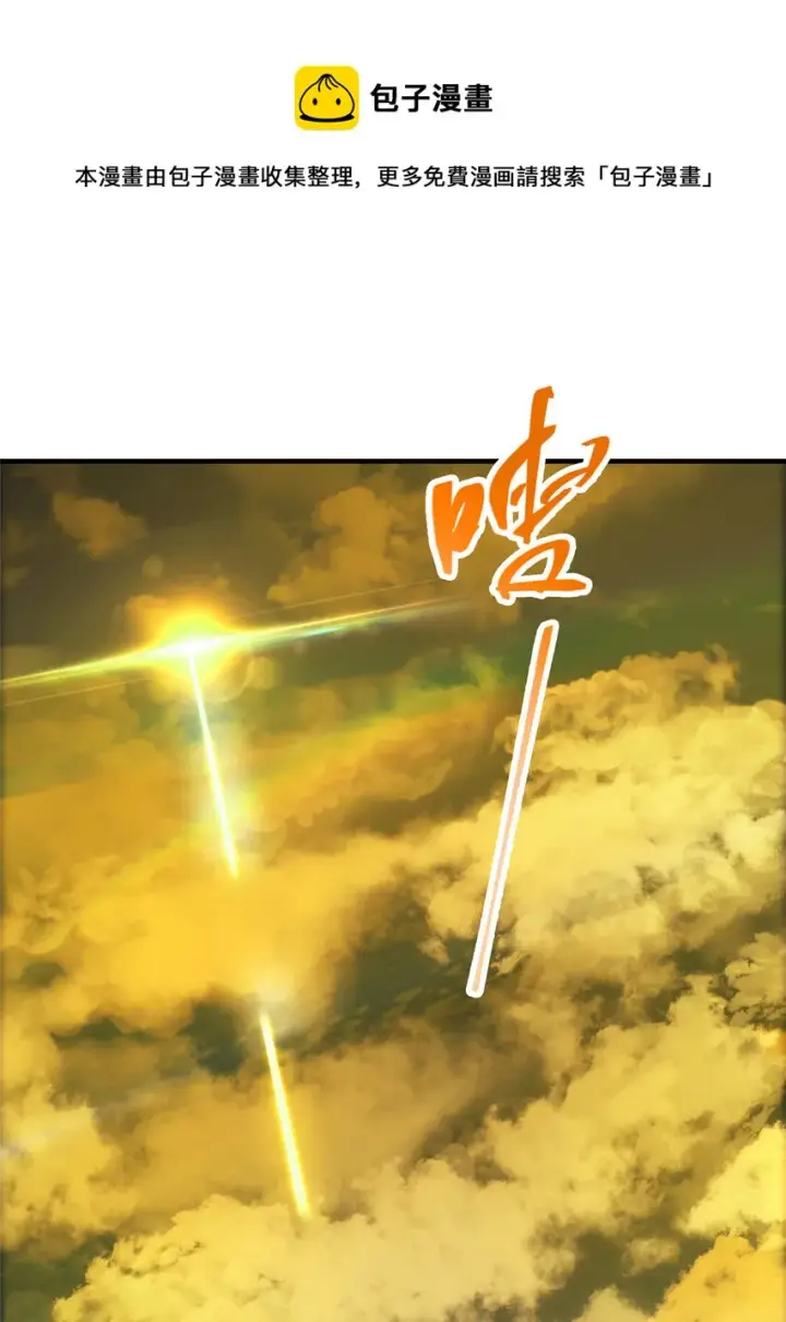 漫画《掌门低调点》006 我的天地启灵！第37张图