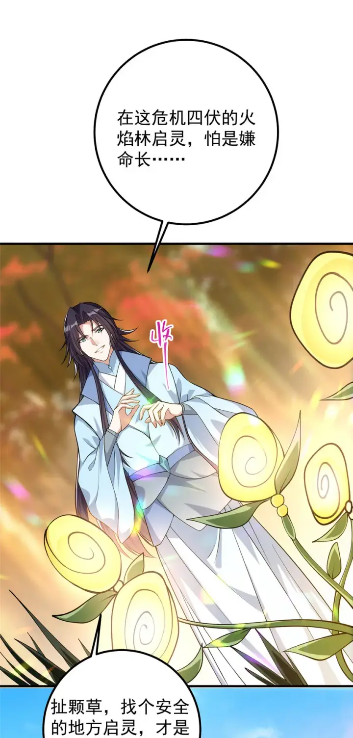 漫画《掌门低调点》006 我的天地启灵！第4张图