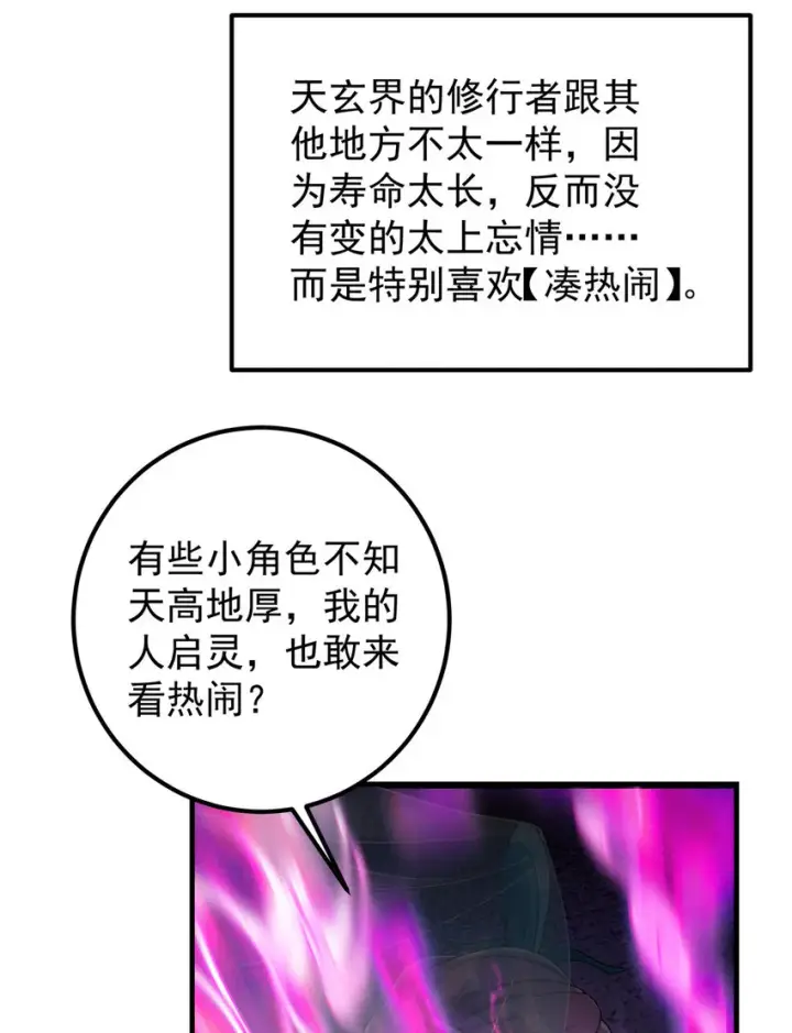 漫画《掌门低调点》006 我的天地启灵！第41张图