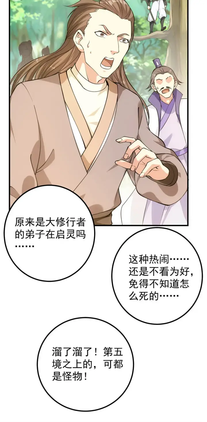 漫画《掌门低调点》006 我的天地启灵！第44张图