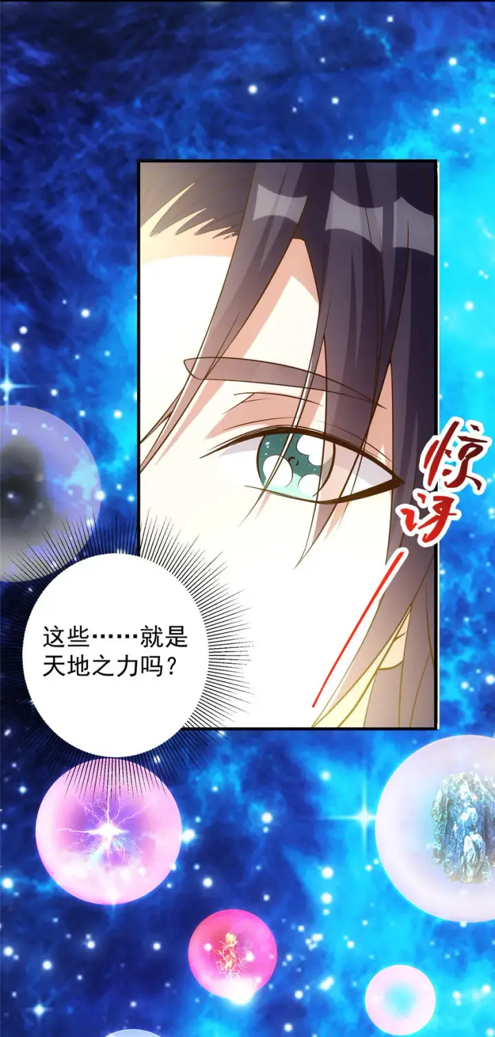 漫画《掌门低调点》006 我的天地启灵！第47张图