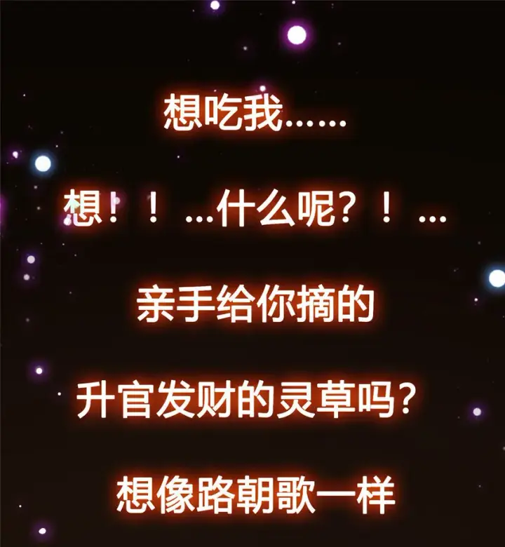 漫画《掌门低调点》006 我的天地启灵！第49张图