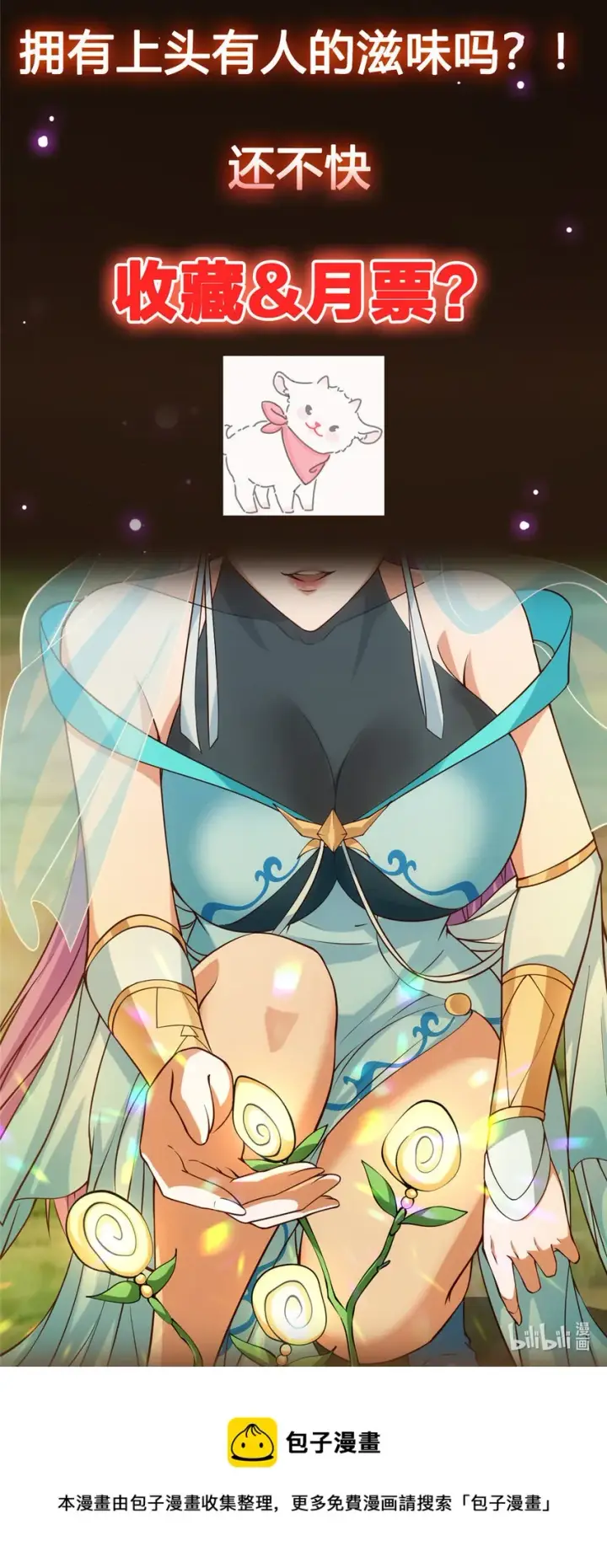 漫画《掌门低调点》006 我的天地启灵！第50张图