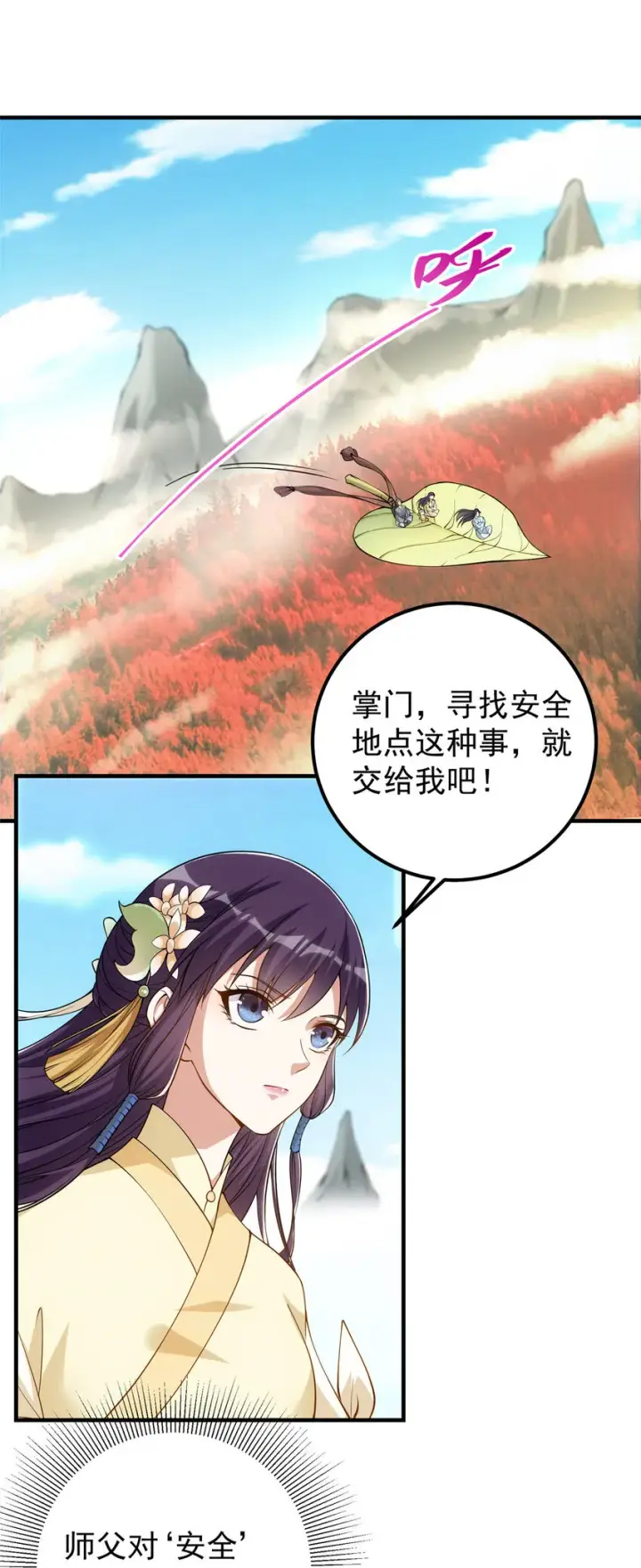 漫画《掌门低调点》006 我的天地启灵！第7张图