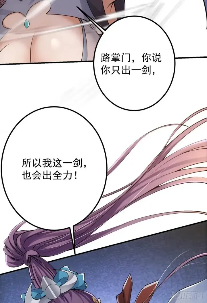漫画《掌门低调点》069 只差一丝第11张图