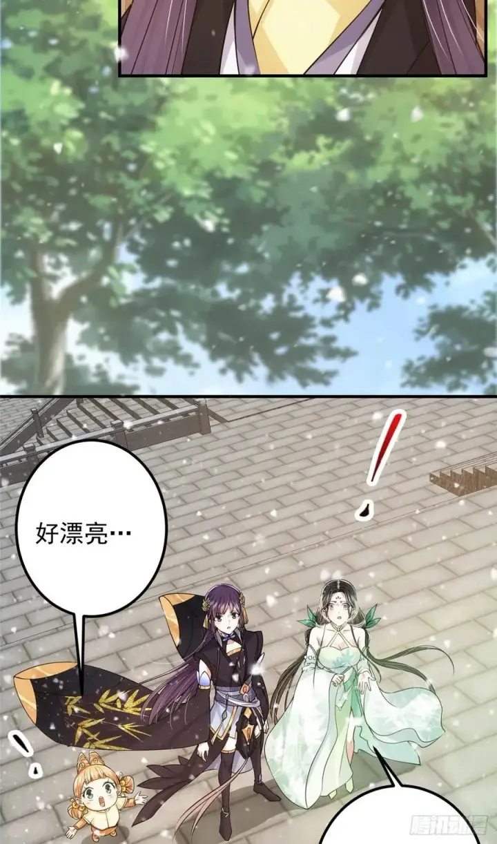 漫画《掌门低调点》069 只差一丝第15张图