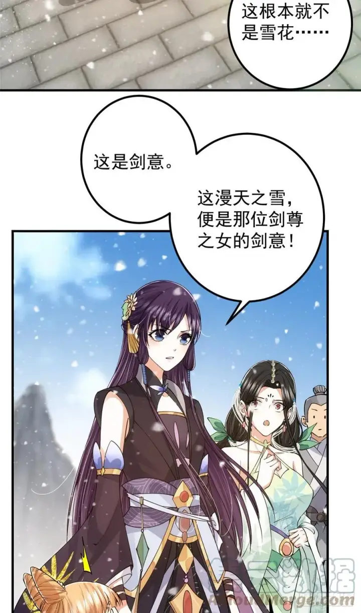漫画《掌门低调点》069 只差一丝第16张图