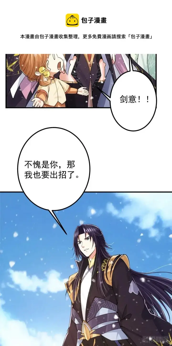 漫画《掌门低调点》069 只差一丝第17张图