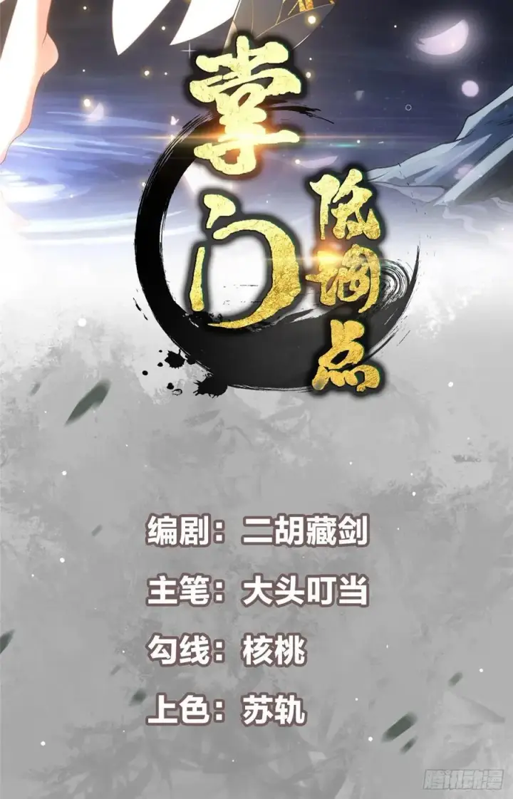 漫画《掌门低调点》069 只差一丝第2张图