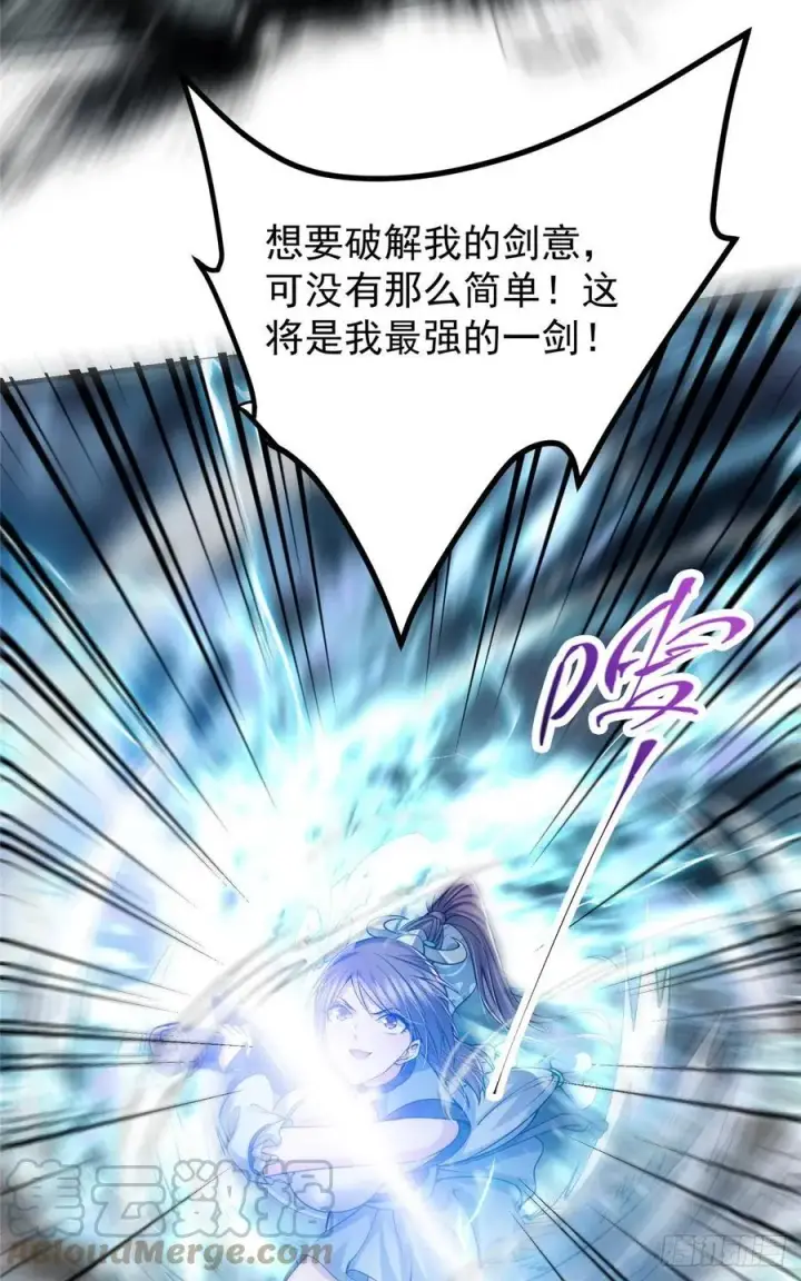 漫画《掌门低调点》069 只差一丝第22张图