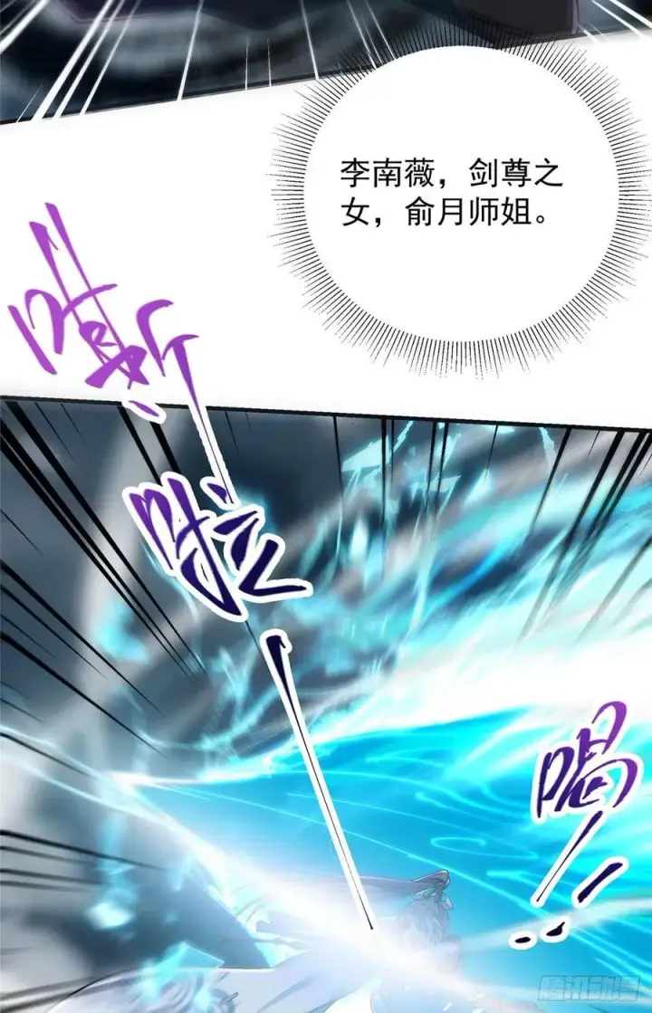 漫画《掌门低调点》069 只差一丝第24张图