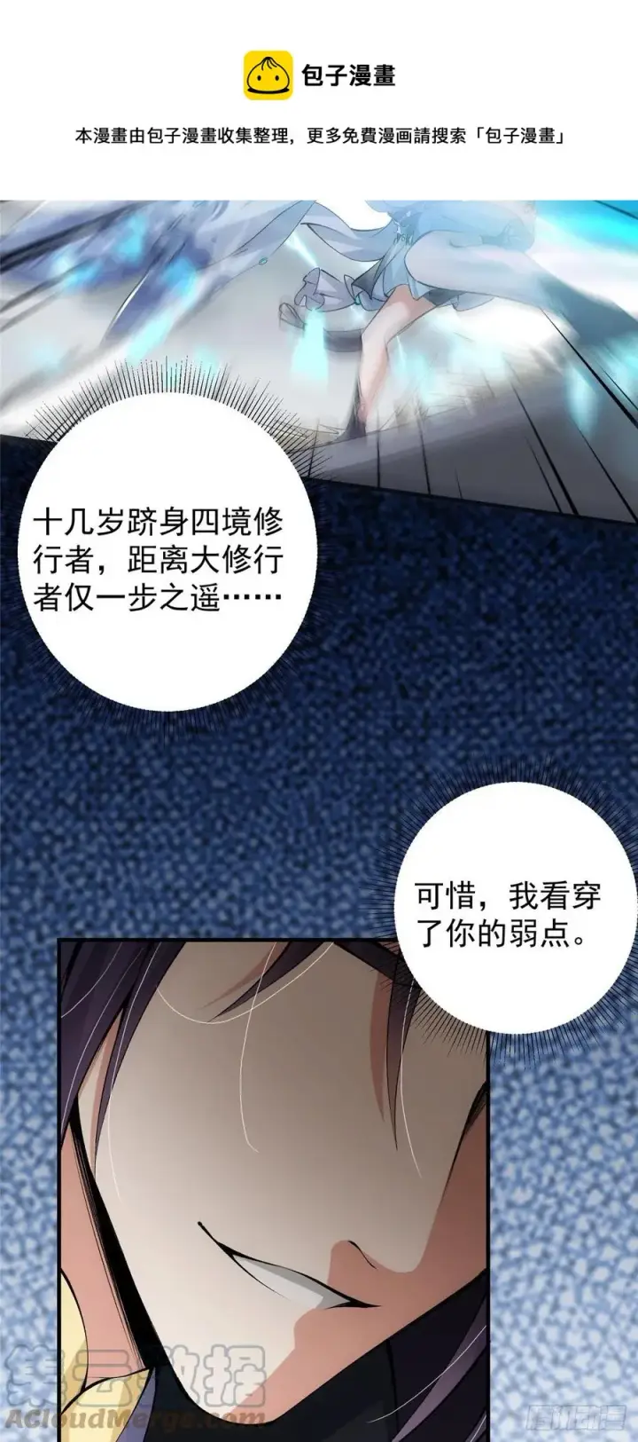 漫画《掌门低调点》069 只差一丝第25张图