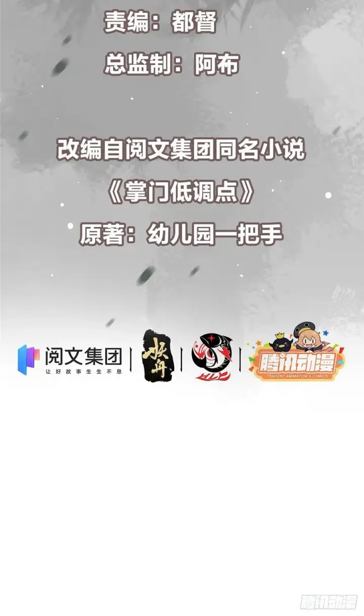 漫画《掌门低调点》069 只差一丝第3张图