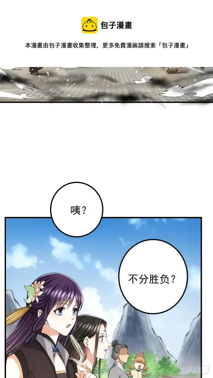 漫画《掌门低调点》069 只差一丝第33张图