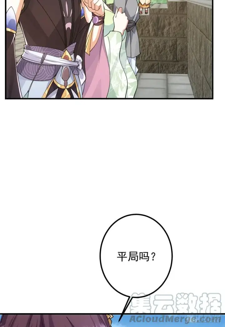漫画《掌门低调点》069 只差一丝第34张图