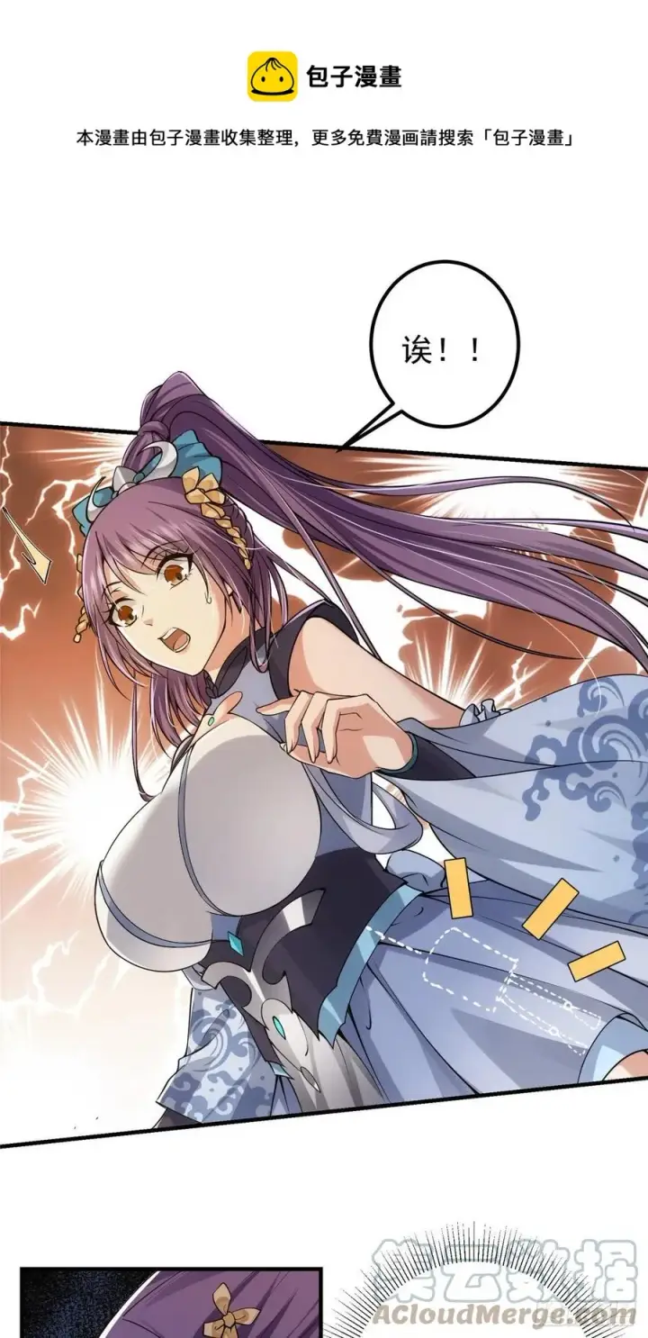 漫画《掌门低调点》069 只差一丝第37张图