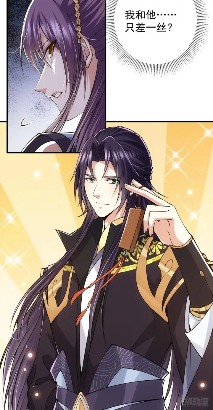 漫画《掌门低调点》069 只差一丝第38张图