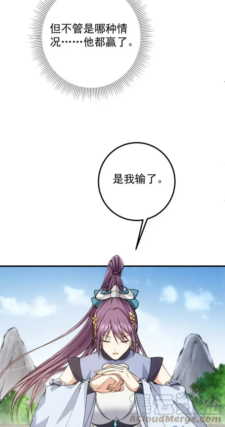 漫画《掌门低调点》069 只差一丝第40张图