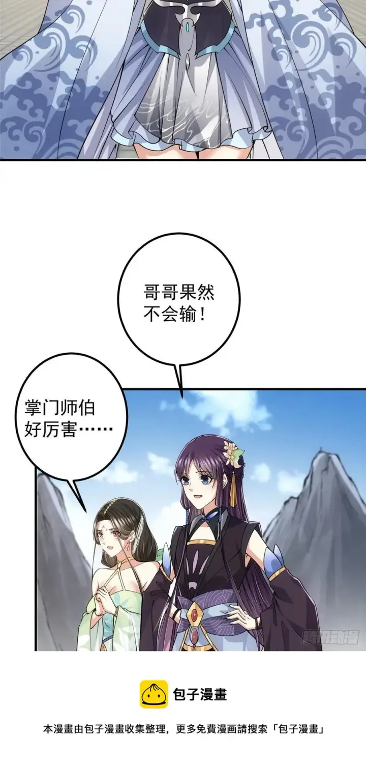 漫画《掌门低调点》069 只差一丝第41张图