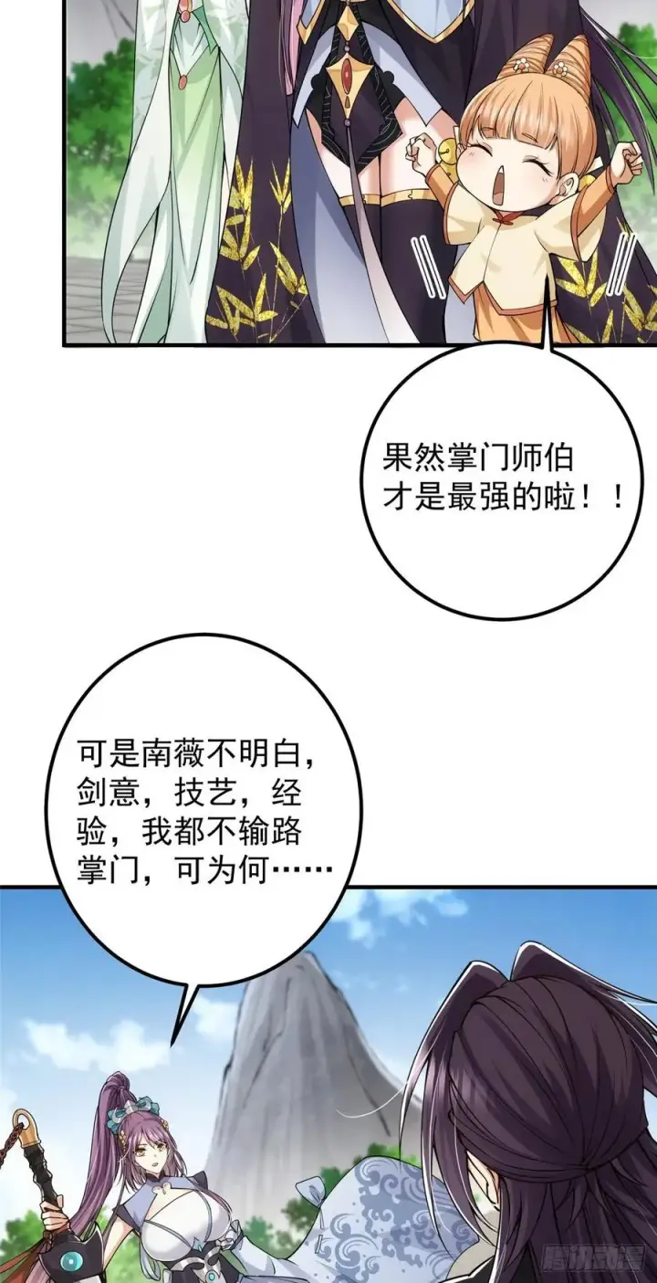 漫画《掌门低调点》069 只差一丝第42张图
