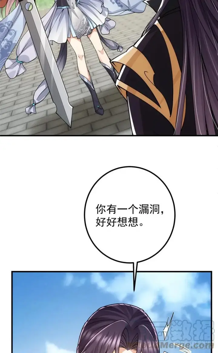 漫画《掌门低调点》069 只差一丝第43张图