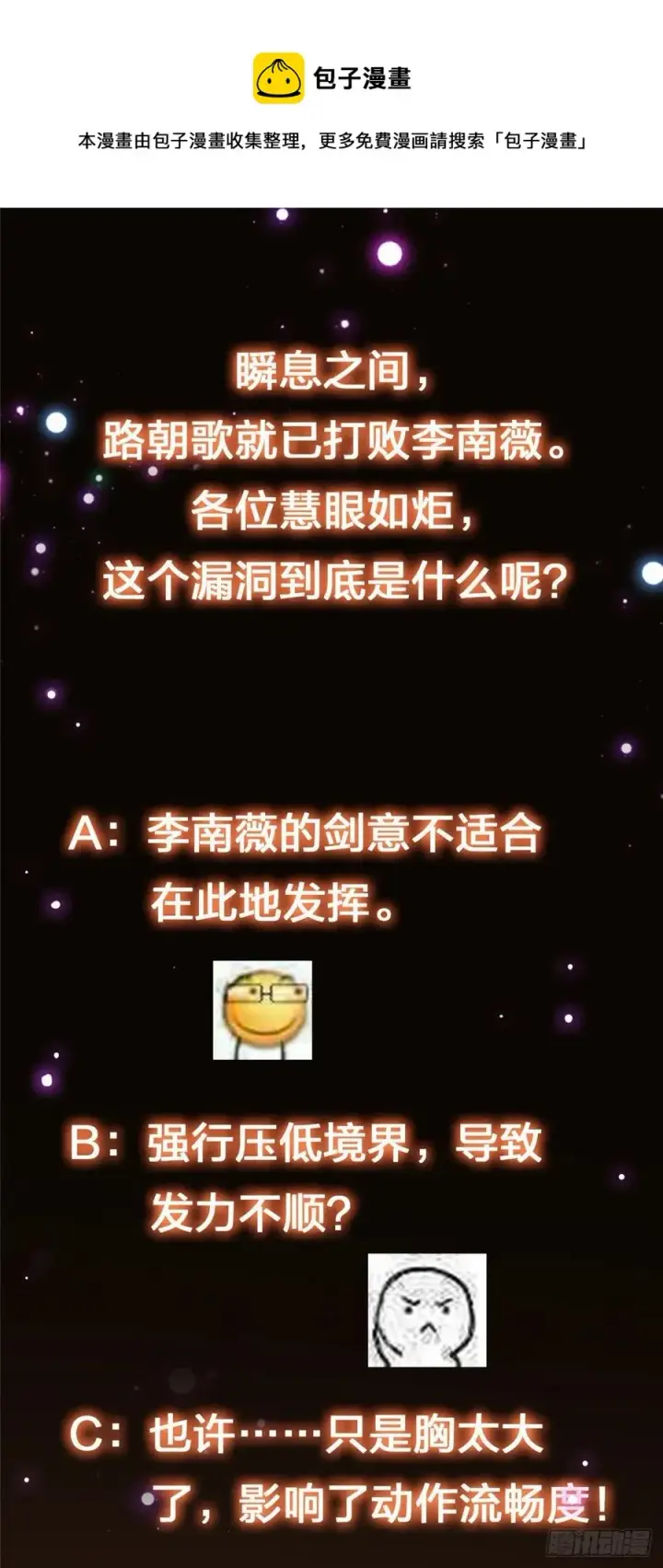 漫画《掌门低调点》069 只差一丝第45张图