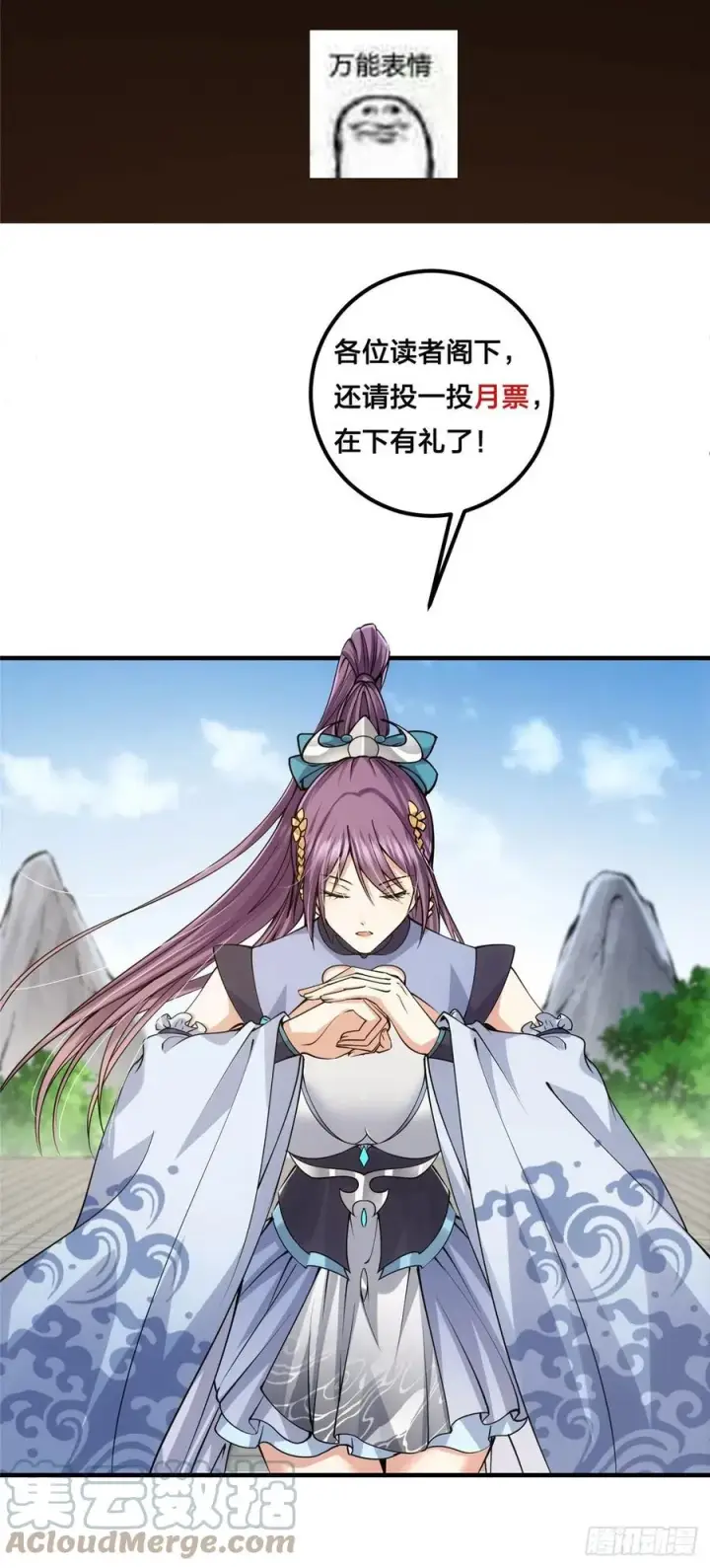 漫画《掌门低调点》069 只差一丝第46张图