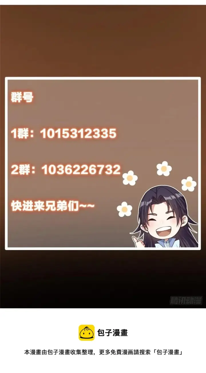 漫画《掌门低调点》069 只差一丝第47张图