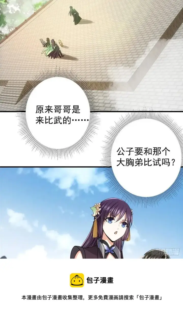 漫画《掌门低调点》069 只差一丝第5张图
