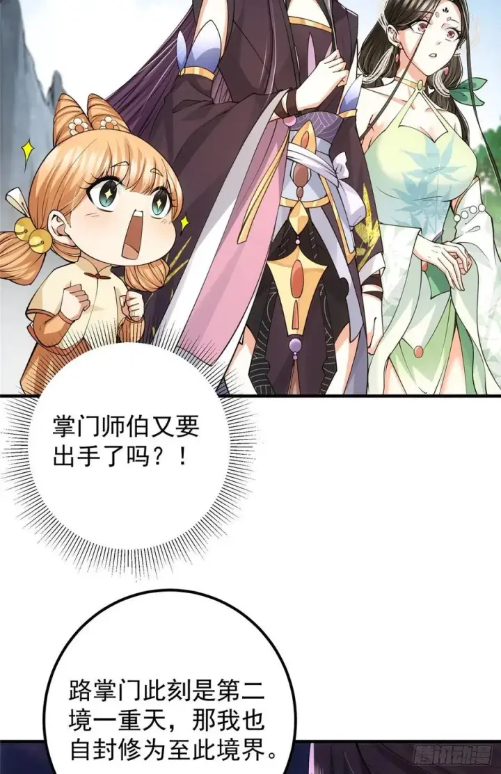 漫画《掌门低调点》069 只差一丝第6张图