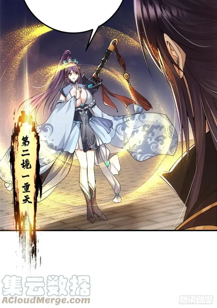 漫画《掌门低调点》069 只差一丝第7张图