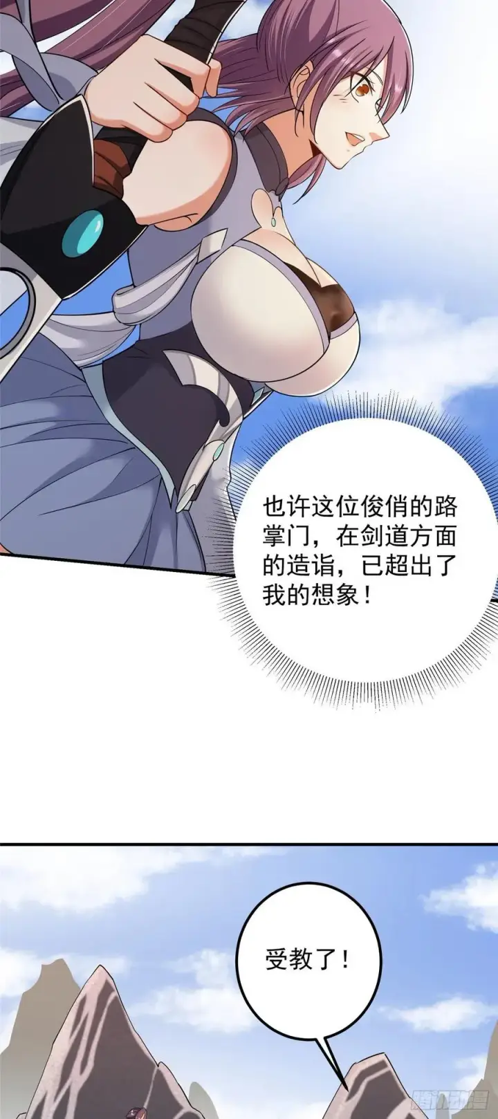 漫画《掌门低调点》070 世界主角有我一个第14张图